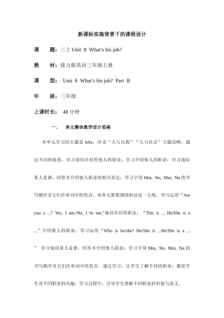 接力版（2024）英语三年级上册《Unit 8 What's his job Part B》单元教学设计.docx
