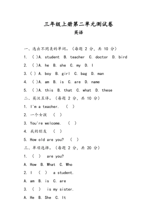 接力版（2024）英语三年级上册《Unit 2 I am a student》单元测试.docx