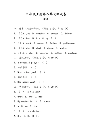 接力版（2024）英语三年级上册《Unit 8 What’s his job？》单元测试.docx
