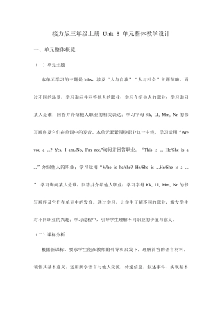 接力版（2024）英语三年级上册《Unit 8 What's his job》单元整体教学设计.docx