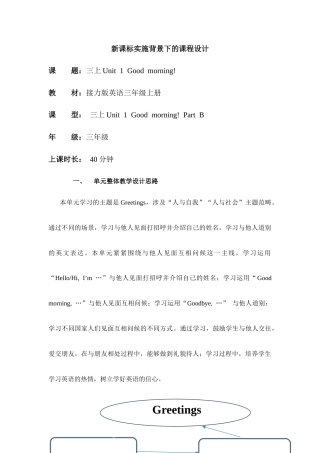 接力版（2024）英语三年级上册《Unit 1 Good morning!》 Part B》单元教学设计.docx