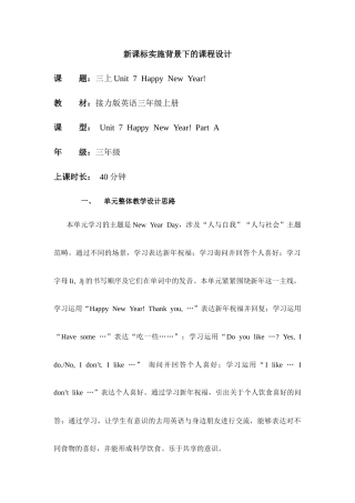 接力版（2024）英语三年级上册《Unit 7 Happy New Year! Part A》单元教学设计.docx