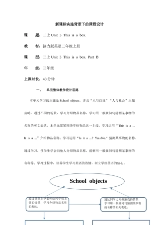接力版（2024）英语三年级上册《Unit 3 This is a box Part B》单元教学设计.docx