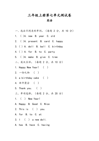 接力版（2024）英语三年级上册《Unit 7 Happy New Year》单元测试.docx