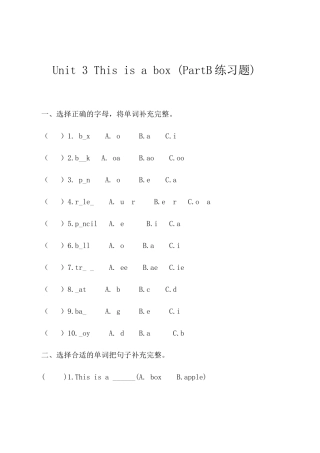 接力版（2024）英语三年级上册《Unit 3This is a box. Part B》同步练习.docx