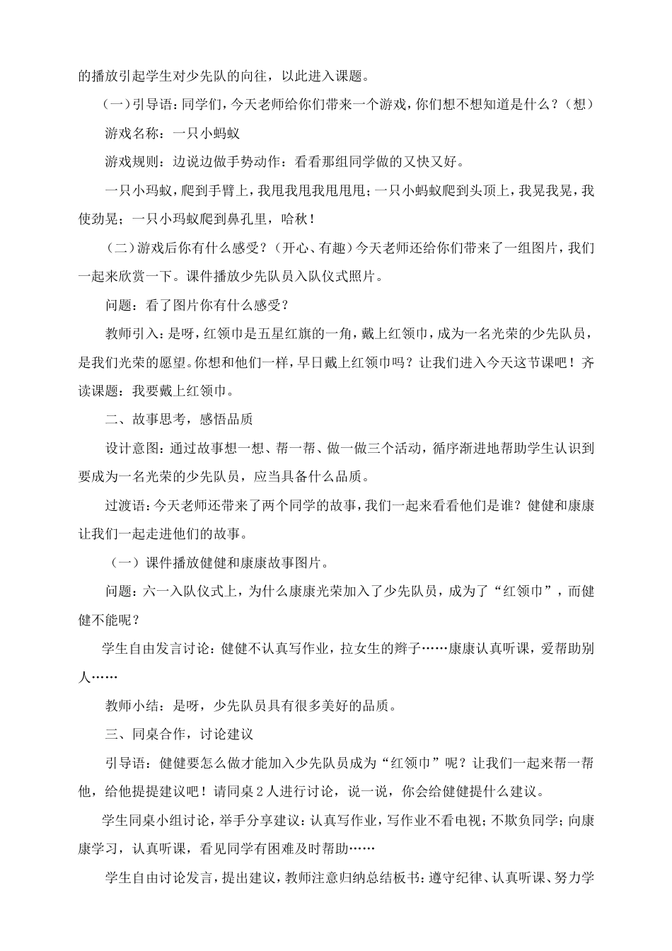 教科版小学心理健康教育一年级下册全册教案教学设计（共82页）.doc_第3页