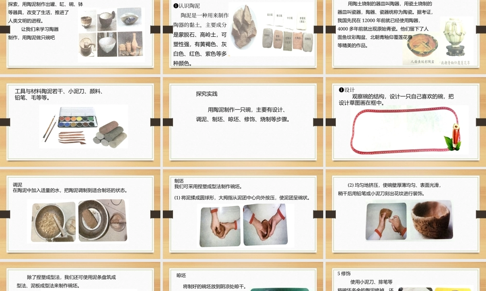 鄂教版小学劳动三年级下册《3.我用陶泥做只碗》课件.pptx