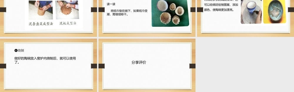 鄂教版小学劳动三年级下册《3.我用陶泥做只碗》课件.pptx