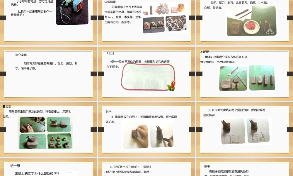 鄂教版小学劳动三年级下册《4.陶泥印章自己做》课件.pptx