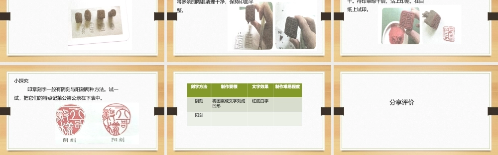 鄂教版小学劳动三年级下册《4.陶泥印章自己做》课件.pptx