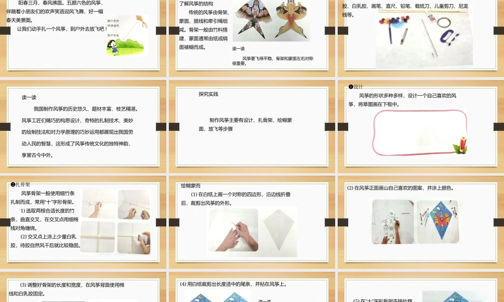 鄂教版小学劳动三年级下册《7.忙趁东风放纸鸢》课件.pptx