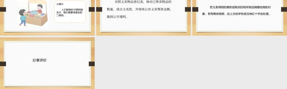 鄂教版小学劳动三年级下册《10.爱心义卖助人乐》课件.pptx