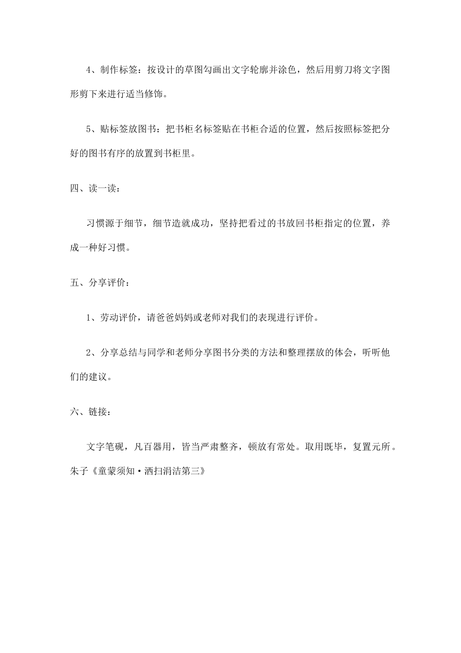 鄂教版劳动技术三年级下册全册教案教学设计.docx_第2页