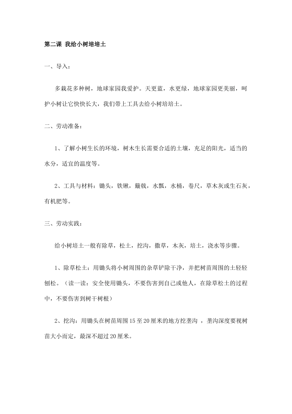 鄂教版劳动技术三年级下册全册教案教学设计.docx_第3页