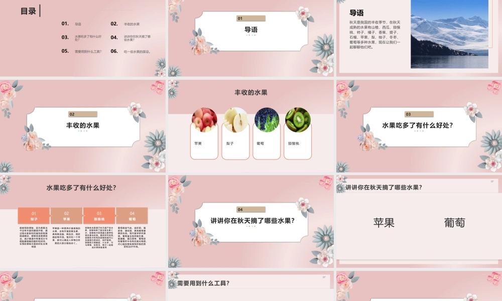 鄂教版小学劳动四年级上册《第7课 金秋时节果飘香》课件.pptx