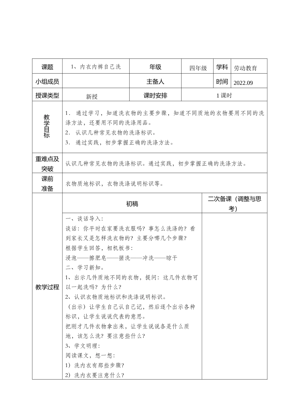 鄂教版小学劳动教育四年级上册全册教案教学设计.docx_第1页