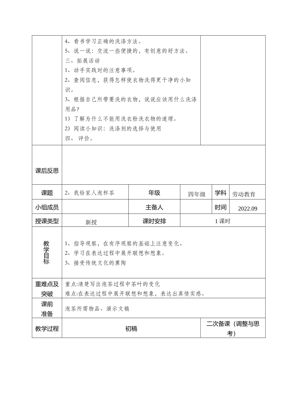 鄂教版小学劳动教育四年级上册全册教案教学设计.docx_第2页