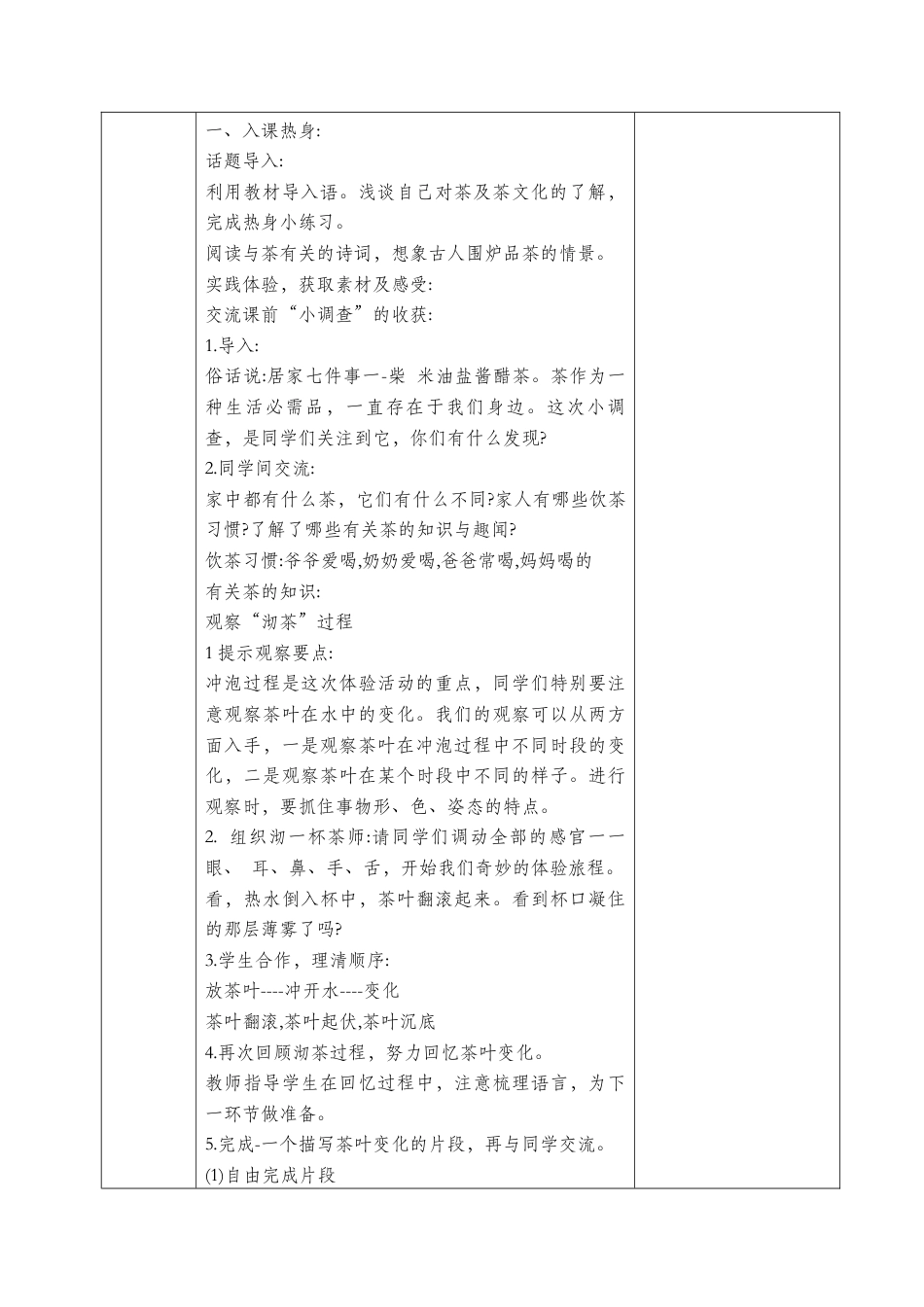 鄂教版小学劳动教育四年级上册全册教案教学设计.docx_第3页