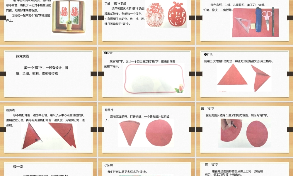 鄂教版小学劳动四年级下册《4.剪个福字窗上贴》课件.pptx