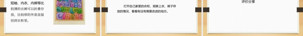 鄂教版小学劳动四年级下册《2.衣裤折叠我会做》课件.pptx