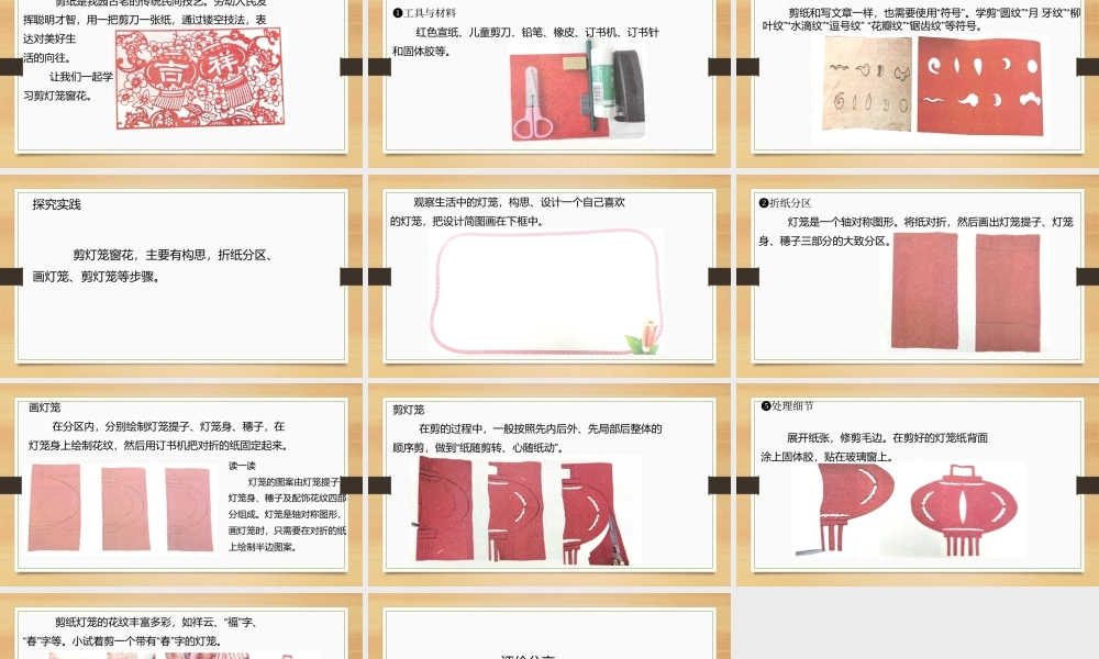 鄂教版小学劳动四年级下册《3.灯笼窗花我来剪》课件.pptx
