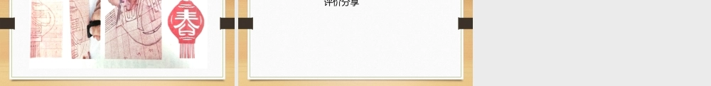 鄂教版小学劳动四年级下册《3.灯笼窗花我来剪》课件.pptx