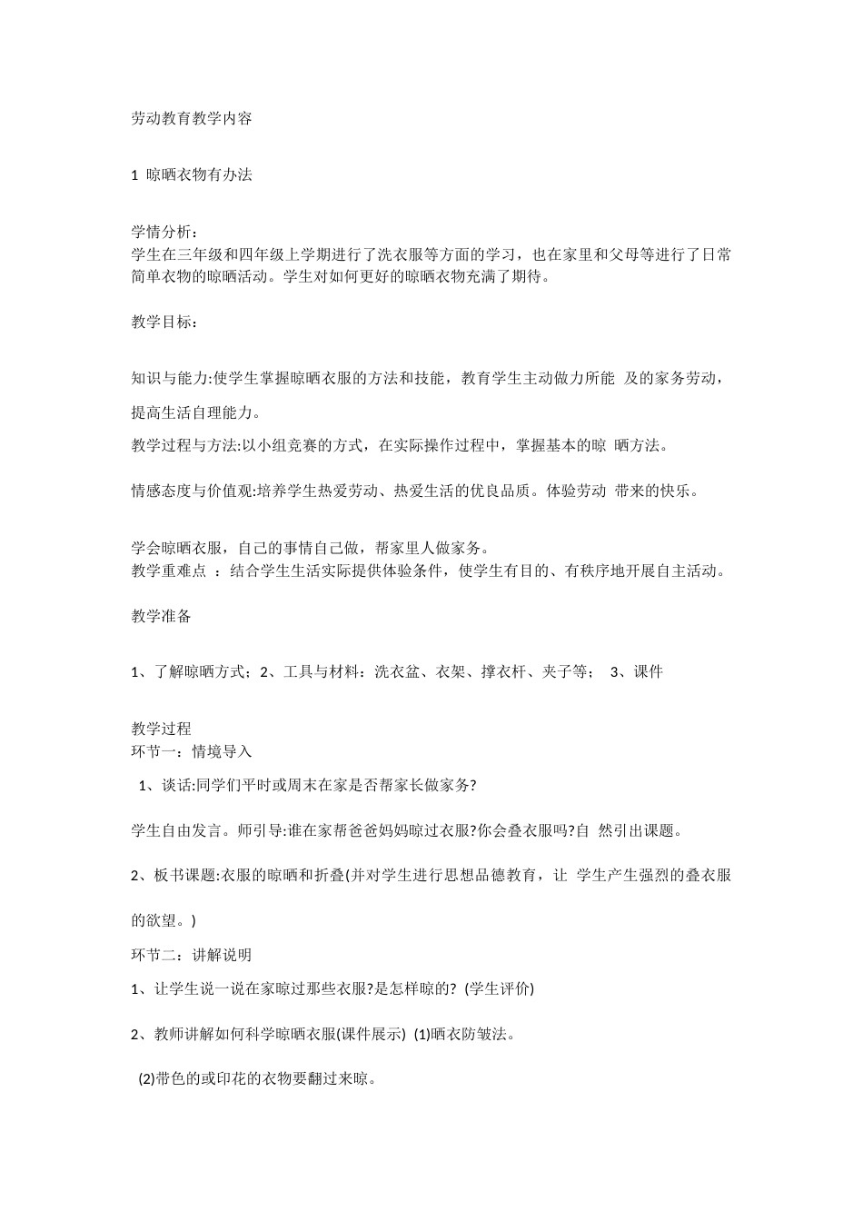 鄂教版小学劳动四年级下册全册教案教学设计.docx_第1页
