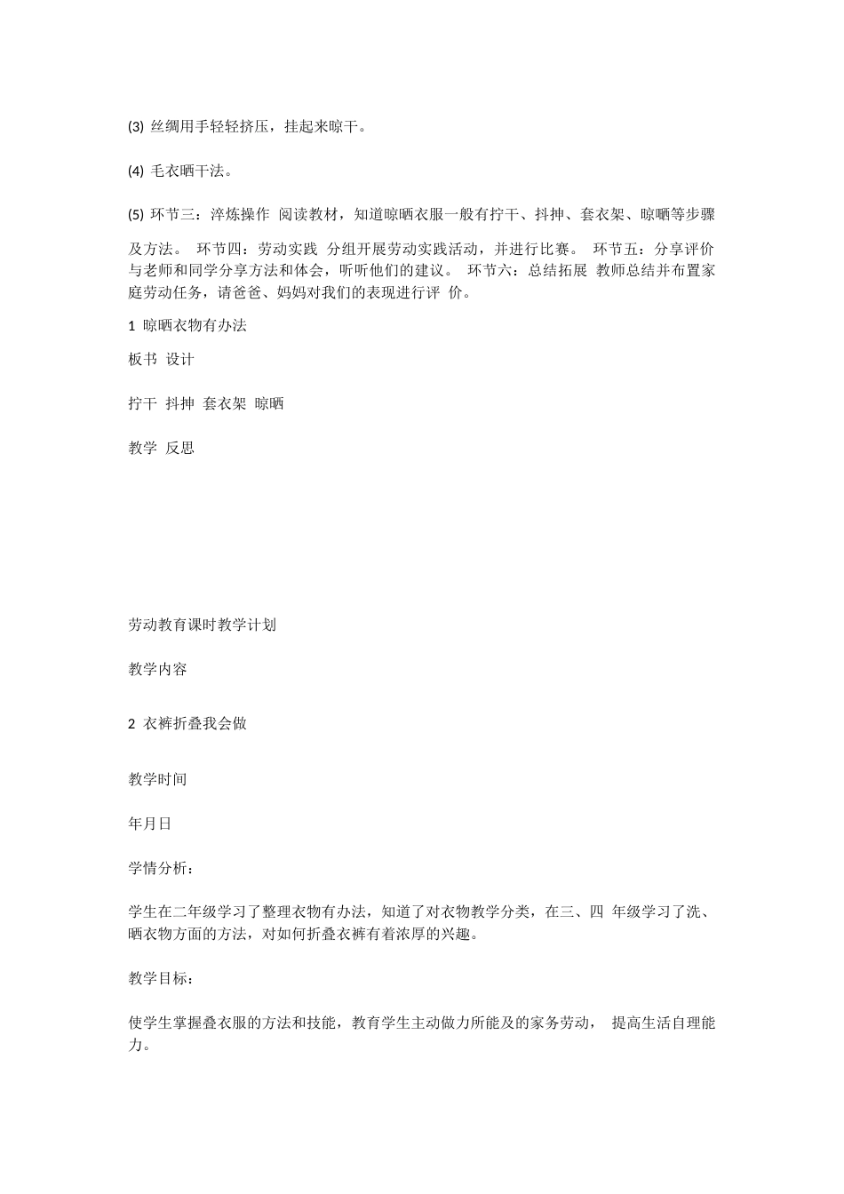 鄂教版小学劳动四年级下册全册教案教学设计.docx_第2页