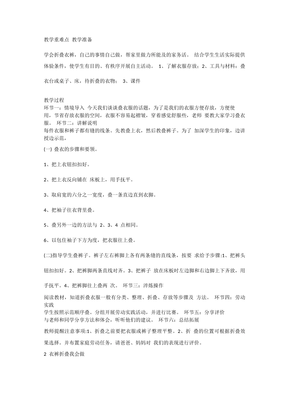 鄂教版小学劳动四年级下册全册教案教学设计.docx_第3页