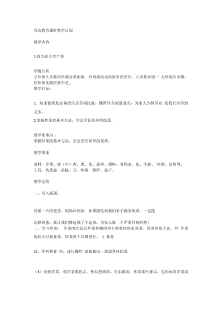 鄂教版小学劳动教育五年级下册全册教案教学设计.docx