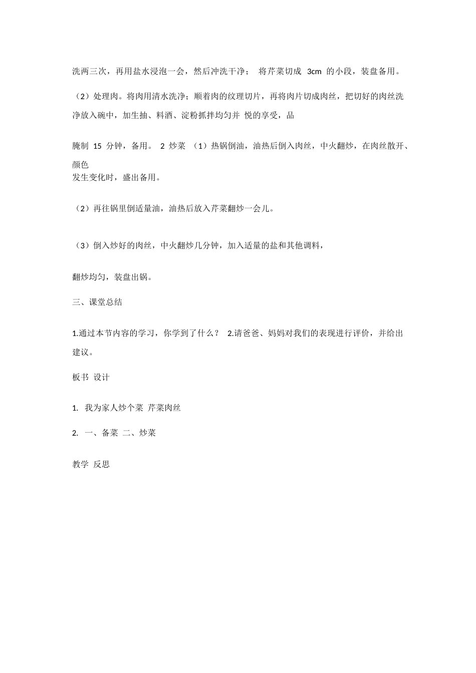鄂教版小学劳动教育五年级下册全册教案教学设计.docx_第2页
