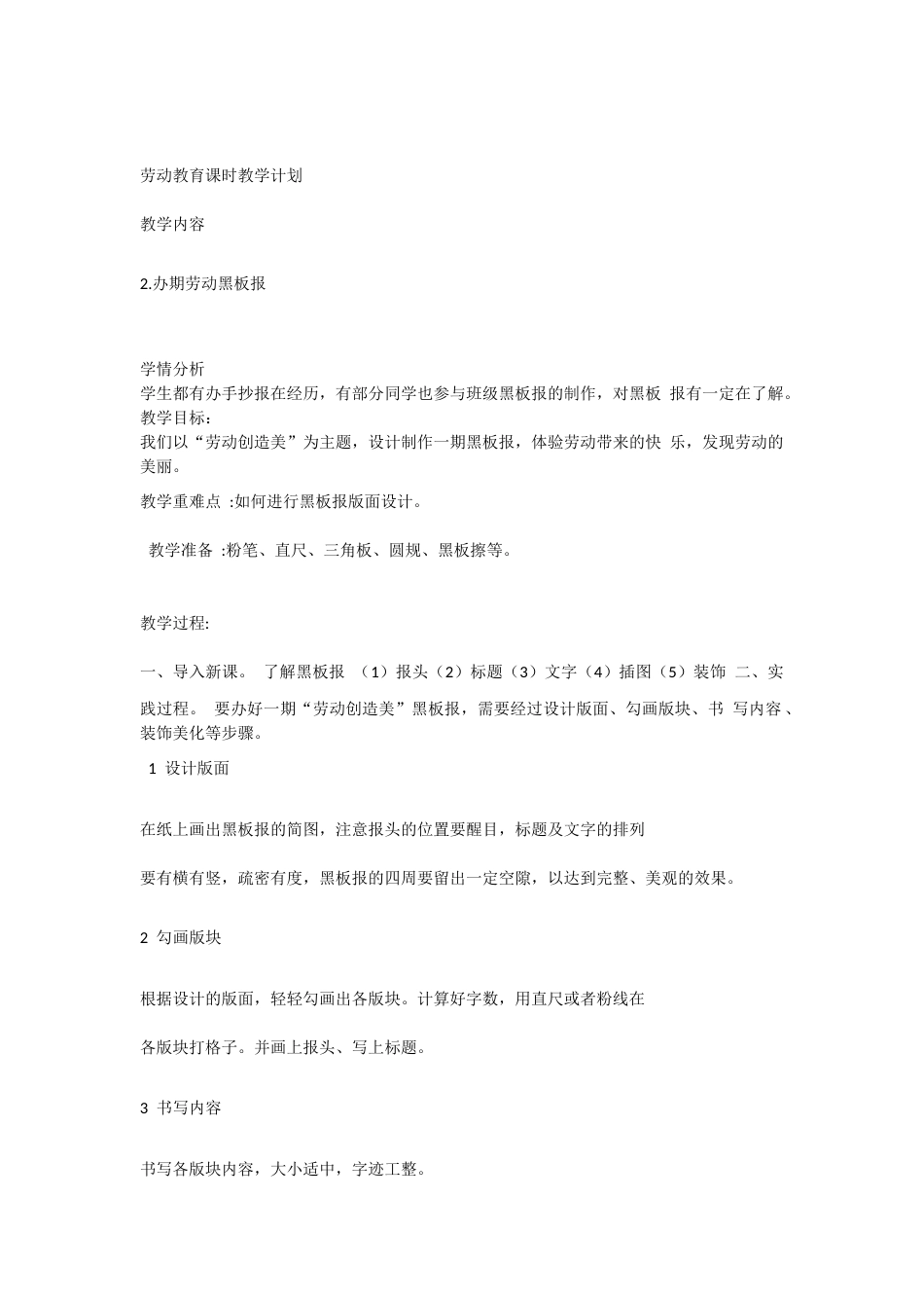 鄂教版小学劳动教育五年级下册全册教案教学设计.docx_第3页