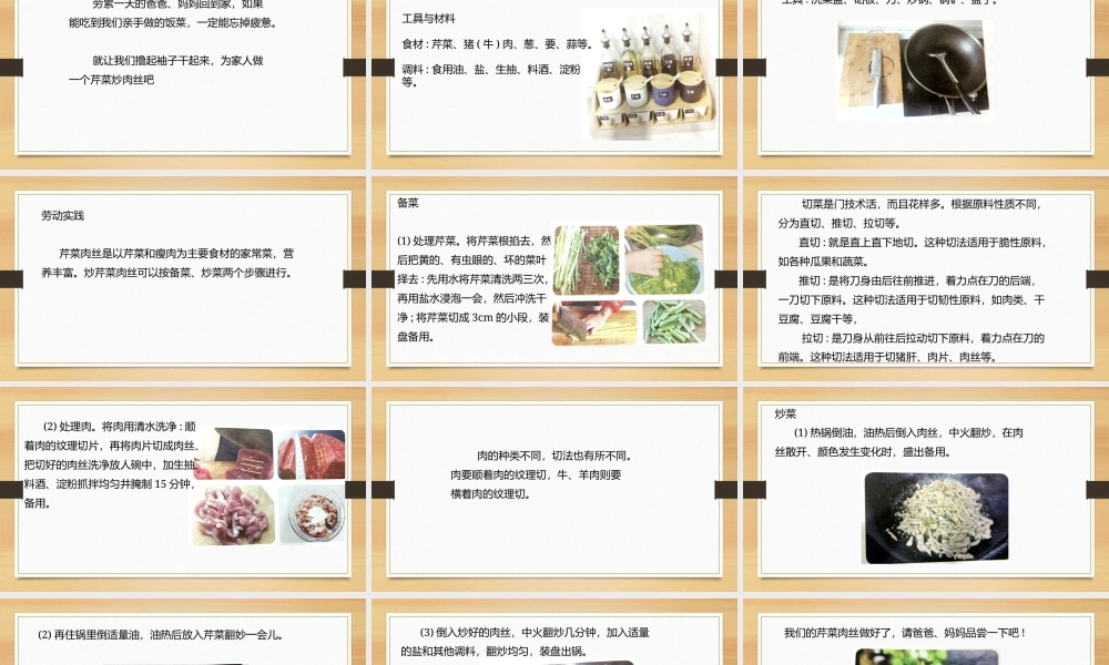 鄂教版小学劳动五年级下册《1.我为家人炒个菜》课件.pptx