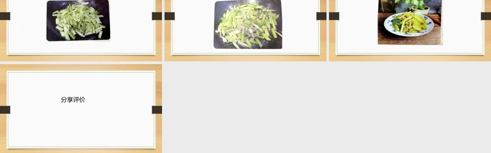 鄂教版小学劳动五年级下册《1.我为家人炒个菜》课件.pptx