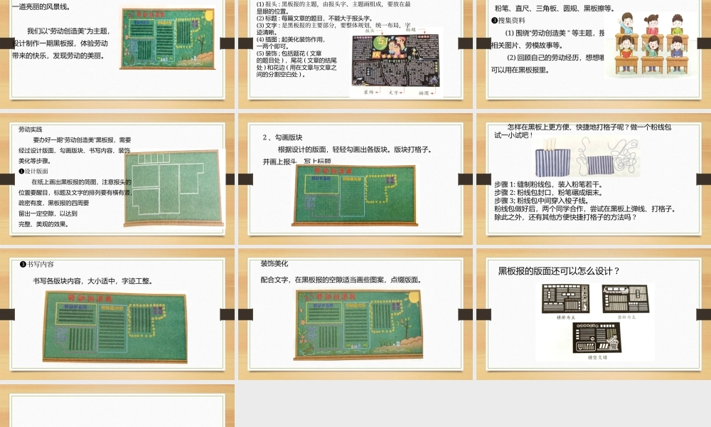 鄂教版小学劳动五年级下册《2.办期劳动黑板报》课件.pptx