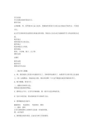 鄂教版小学劳动六年级上册《金工技术做书立》教学设计.docx