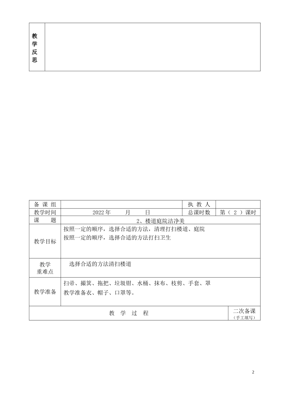 鄂教版六年级下册劳动教育全册教案教学设计（表格）.doc_第3页