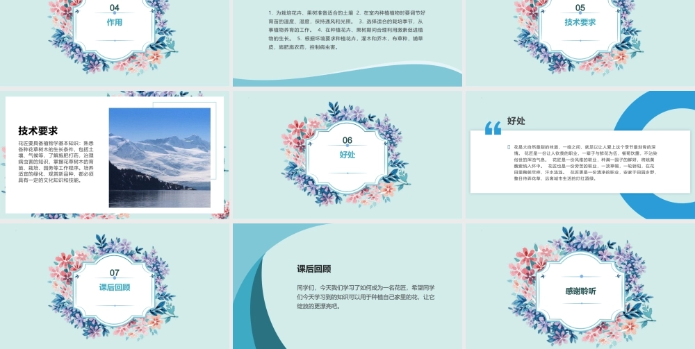 鄂教版小学劳动六年级上册《我是开心小花匠》课件.pptx