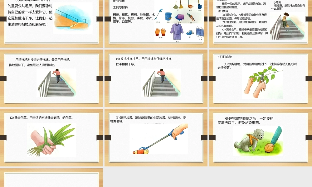 鄂教版小学劳动六年级下册《2.楼道庭院洁净美》课件.pptx