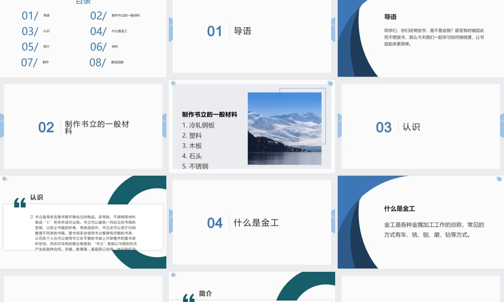 鄂教版小学劳动六年级上册《金工技术做书立》课件.pptx