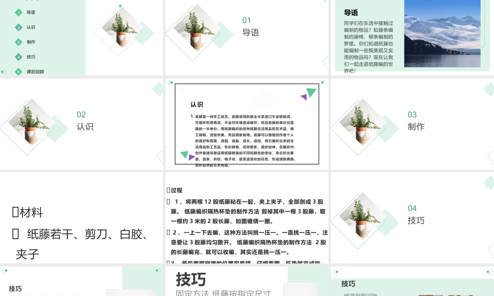鄂教版小学劳动六年级上册《纸藤编织餐盘垫》课件.pptx