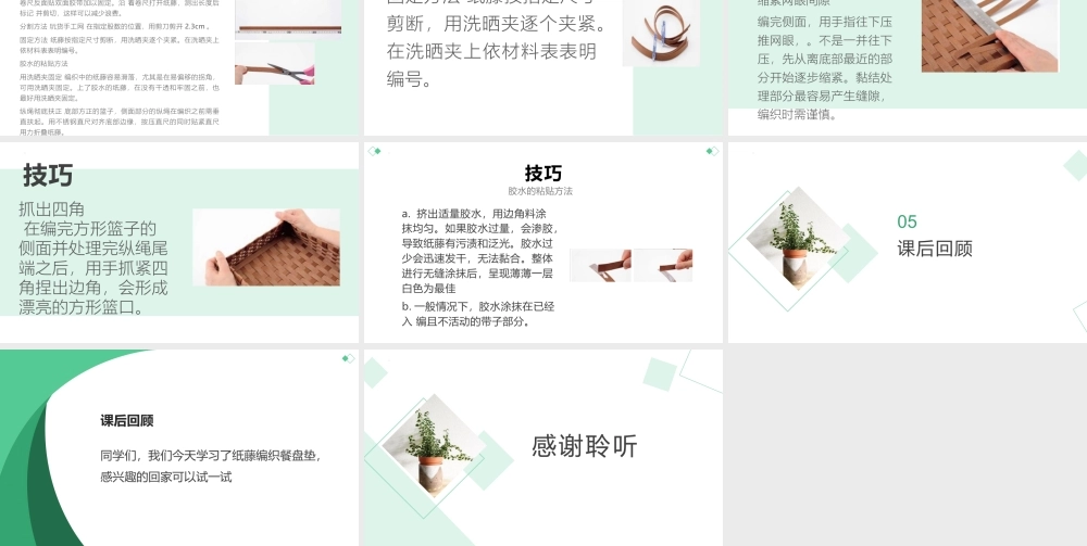 鄂教版小学劳动六年级上册《纸藤编织餐盘垫》课件.pptx