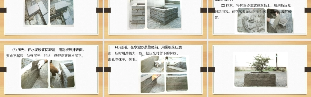 鄂教版小学劳动六年级下册《12.我为花木砌花坛》课件.pptx