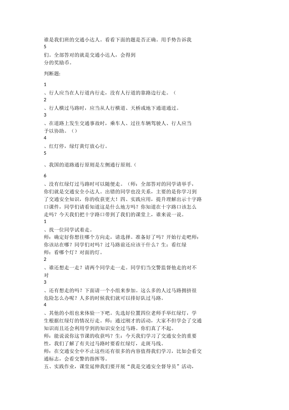 鄂教版小学劳动六年级上册《学当交通安检员》教学设计.docx_第2页