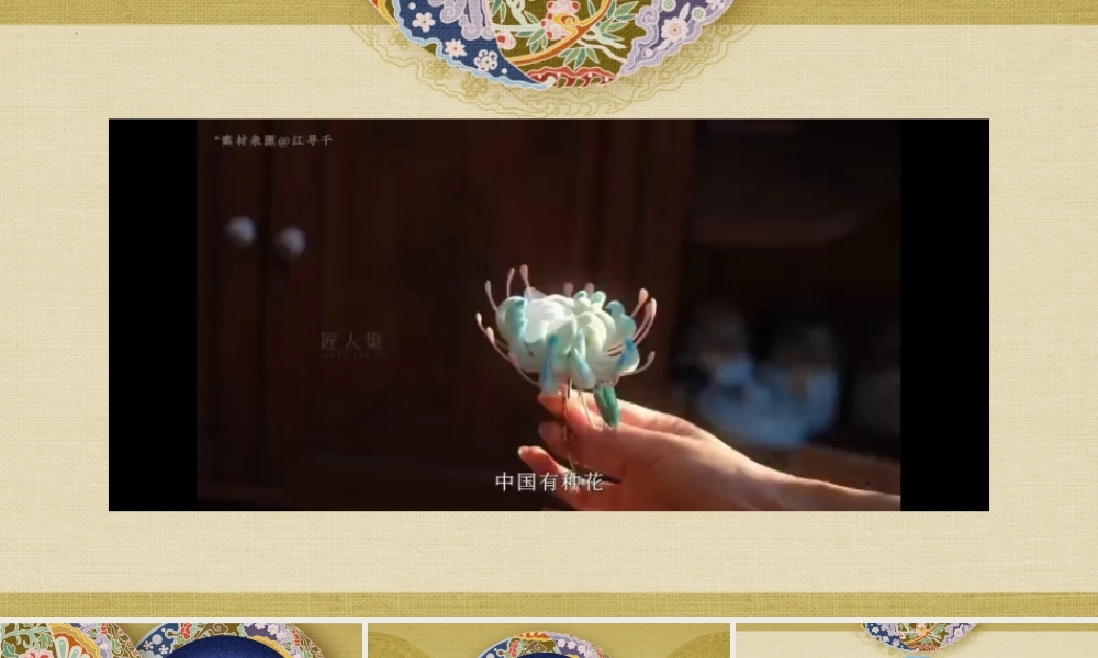 鄂教版小学劳动五年级下册《学做绒花》课件.pptx