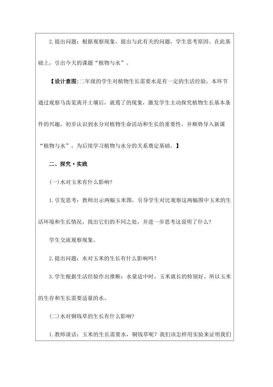 青岛版(2024)科学二年级上册《4.植物与水》教学设计.docx_第2页