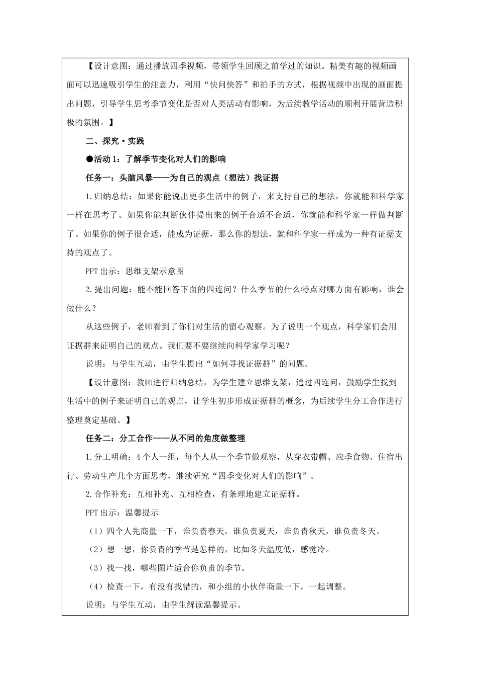 青岛版(2024)科学二年级上册《9.我们与四季》教学设计.docx_第2页