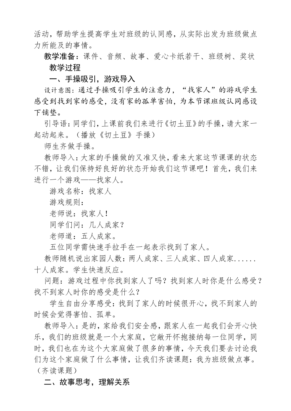 教科版心理健康一年级下册第10课《我为班级做点事》教学设计.doc_第2页