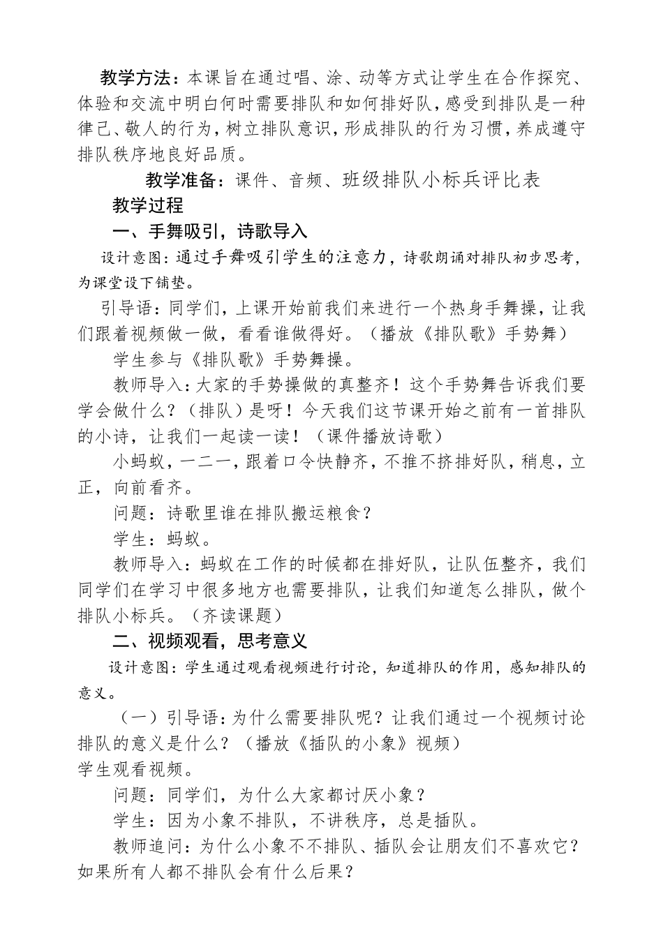 教科版心理健康一年级下册第8课《我是排队小标兵》教学设计.doc_第2页