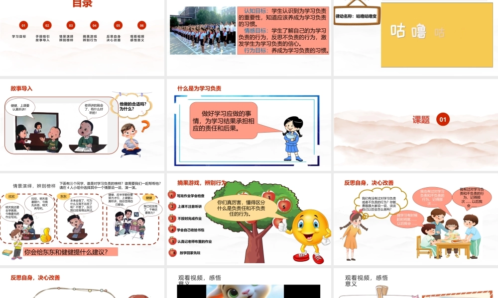 教科版心理健康一年级下册第6课《我的学习我负责》课件.pptx